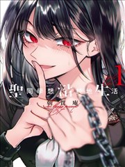化妆间里的第七分钟漫画封面