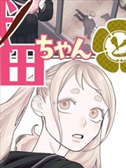 悬疑反转女装漫画合辑封面